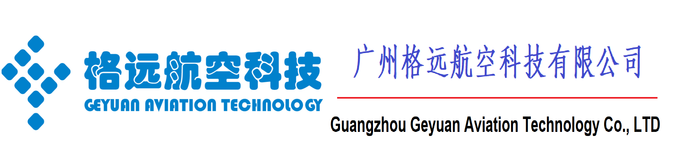 廣州格遠(yuǎn)航空科技有限公司